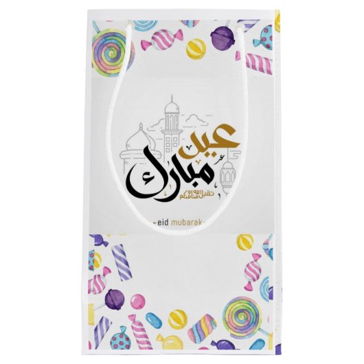 ع ي د م ب ا ر ك KLEINE GESCHENKTÜTE (Vorderseite)