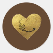 ع ي د م ب ا ر ك RUNDER AUFKLEBER (Vorderseite)