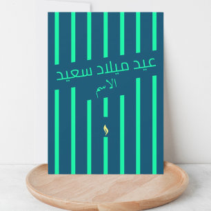 ع ي د م ي ا ل د