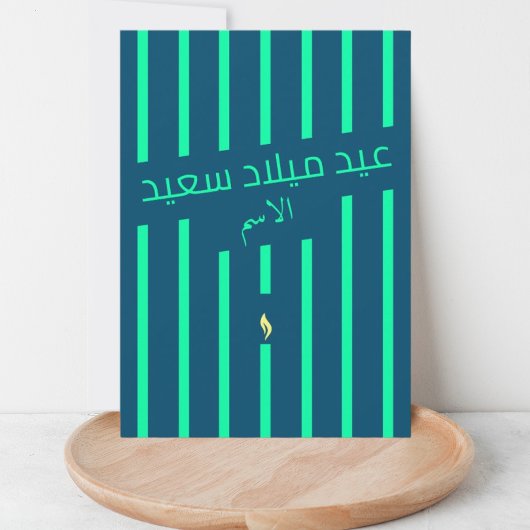 ع ي د م ي ا ل د