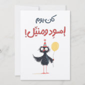 ع ي د م ي ا ل د EINLADUNG (Vorderseite)