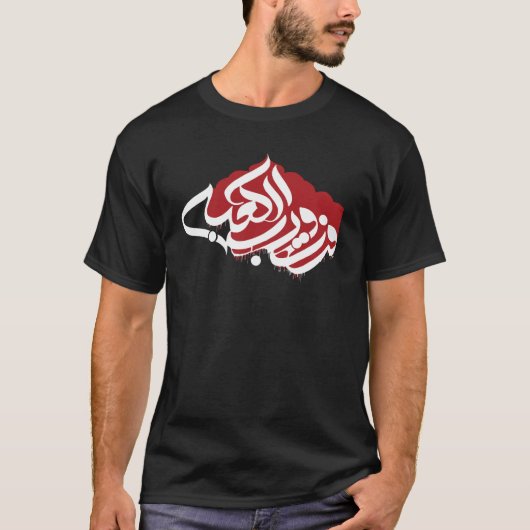 ف ز ت و ر ب ا ل T-Shirt (Vorderseite)