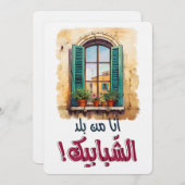 ف ي ر و غ ز ا ا EINLADUNG (Vorne/Hinten)