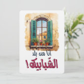 ف ي ر و غ ز ا ا EINLADUNG (Stehend Vorderseite)