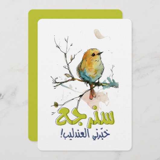 ف ي ر و ن ز س ر EINLADUNG (Vorne/Hinten)