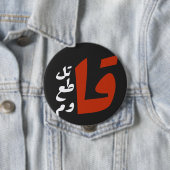 ق ا ت ل ق ط ا ع BUTTON (Beispiel)