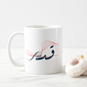 ق د ر Das Schicksal der arabischen Kalligraphie ve Kaffeetasse