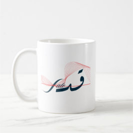 ق د ر|Das Schicksal der arabischen Kalligraphie ve Kaffeetasse