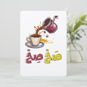 ق ه و ة ب ا ل ع ر بي EINLADUNG (Stehend Vorderseite)