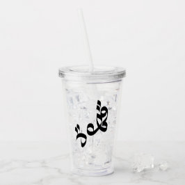 ق ه و Qahwah "Coffee" Arabische Kalligrafie klar ة Acryltrinkbecher