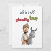 ك ا ن ي م ا ا ك je nach Nachfolger bei ا Einladung (Vorderseite)
