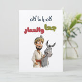 ك ا ن ي م ا ا ك je nach Nachfolger bei ا Einladung (Stehend Vorderseite)