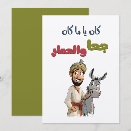 ك ا ن ي م ا ا ك je nach Nachfolger bei ا Einladung (Vorne/Hinten)