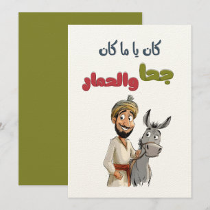 ك ا ن ي م ا ا ك je nach Nachfolger bei ا Einladung