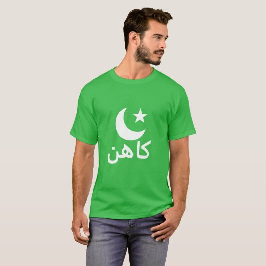ك ا ن Priester auf Arabisch T-Shirt (Vorne ganz)