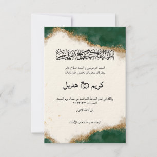 ك ر ت ز ا modernen, klassischen und grünen arabisc einladung