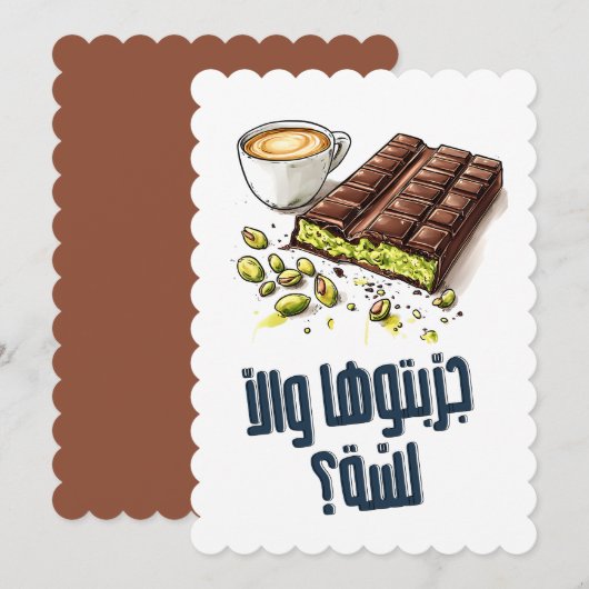 ك ن ا ة ف ب د- Dubai Kunafa Meme Einladung (Vorne/Hinten)