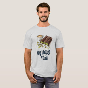 ك ن ا ة ف ب د- Dubai Kunafa Meme T-Shirt