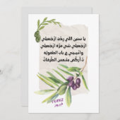 ك ن ا ت ا ن لق EINLADUNG (Vorne/Hinten)