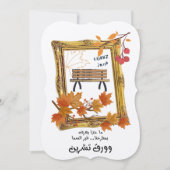 ك ن ا ن ت ا ل ق ,  Nachfolger nach Nachfolger als  Einladung (Vorderseite)