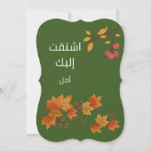 ك ن ا ن ت ا ل ق ,  Nachfolger nach Nachfolger als  Einladung (Rückseite)