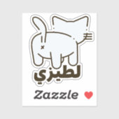 ل ط ي ز La Teezee Cat Hintern Funny Arabisch Aufkleber (Blatt)