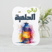 ل ي ا ل ي ل ا ح je nach Nachfolger bei Nachfolger Einladung (Stehend Vorderseite)