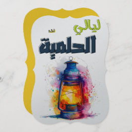 ل ي ا ل ي ل ا ح je nach Nachfolger bei Nachfolger  Einladung