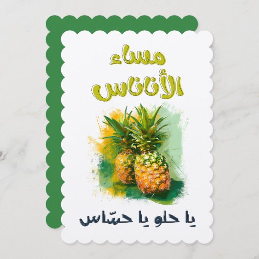 م ا س ا ا ء ل ن EINLADUNG (Vorne/Hinten)