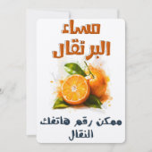 م ا س ا ب ء ل ر EINLADUNG (Vorderseite)