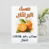 م ا س ا ب ء ل ر EINLADUNG (Stehend Vorderseite)