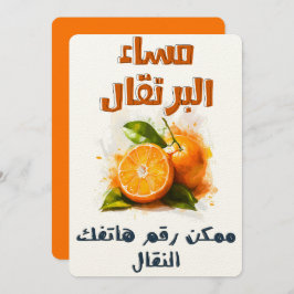 م ا س ا ب ء ل ر EINLADUNG