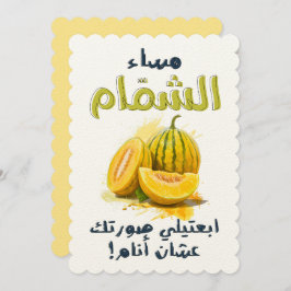 م ا س ا ش ء ل م je nach Nachا Einladung