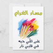 م ا س ا غ ء ل ر EINLADUNG (Vorderseite)