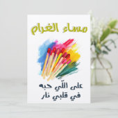 م ا س ا غ ء ل ر EINLADUNG (Stehend Vorderseite)