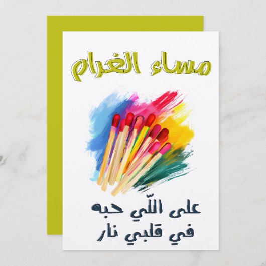 م ا س ا غ ء ل ر EINLADUNG (Vorne/Hinten)