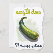 م ا س ا ك ء ل و je nach Nachس Einladung (Vorderseite)