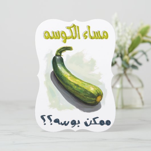 م ا س ا ك ء ل و je nach Nachس Einladung (Stehend Vorderseite)