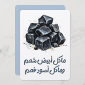 م ا ك ل أ ي ب ض ش EINLADUNG (Vorne/Hinten)