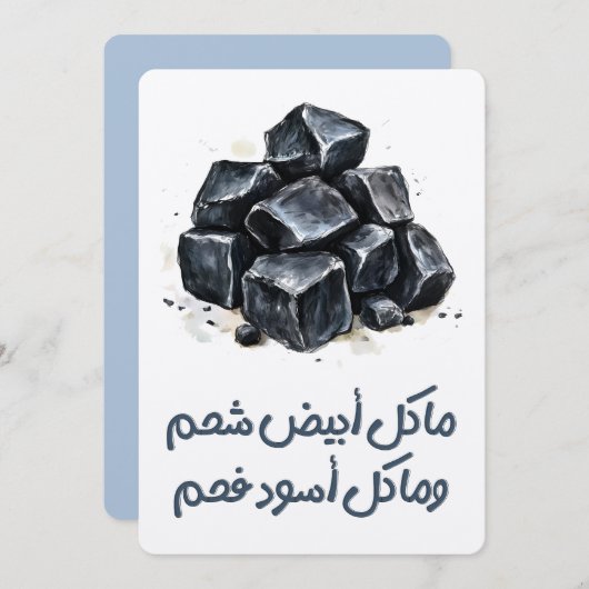 م ا ك ل أ ي ب ض ش EINLADUNG (Vorne/Hinten)