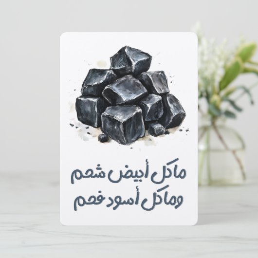 م ا ك ل أ ي ب ض ش EINLADUNG (Stehend Vorderseite)