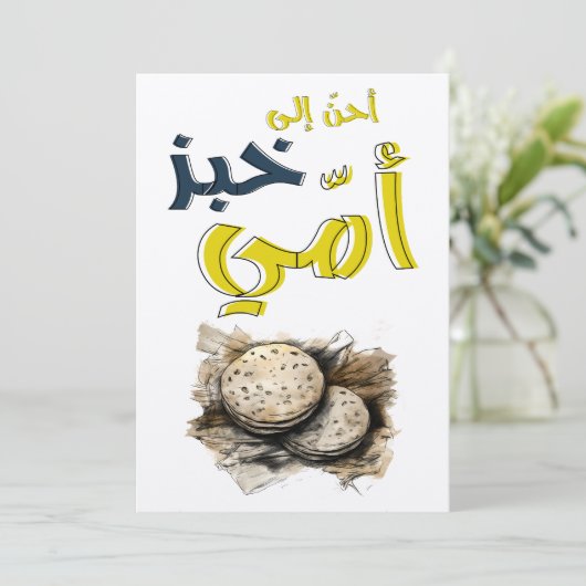 م ح م و د ر د و EINLADUNG (Stehend Vorderseite)