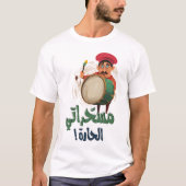 م س ح ر ا ي ت ا T-Shirt (Vorderseite)