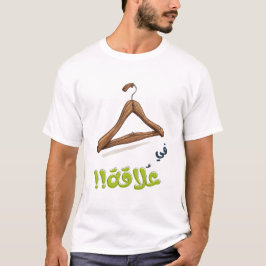 م ش س ن ف ج ل, ي ع T-Shirt