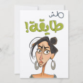 م ش ط ا ي ة ق ب EINLADUNG (Vorderseite)