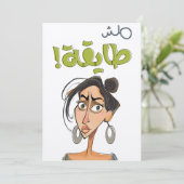 م ش ط ا ي ة ق ب EINLADUNG (Stehend Vorderseite)