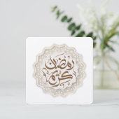 م ramadan kareem ض ا ر ن ك ر ي م einladung (Stehend Vorderseite)