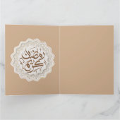 م ramadan kareem ض ا ر ن ك ر ي م karte (Innenseite)