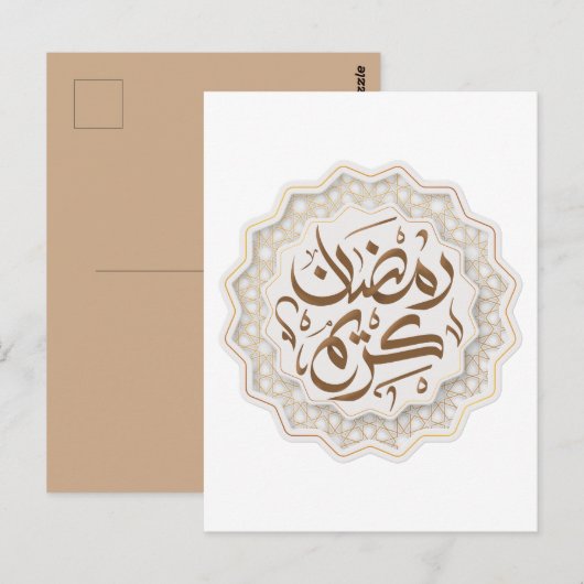 م ramadan kareem ض ا ر ن ك ر ي م postkarte (Vorne/Hinten)