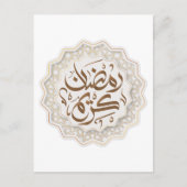 م ramadan kareem ض ا ر ن ك ر ي م postkarte (Vorderseite)
